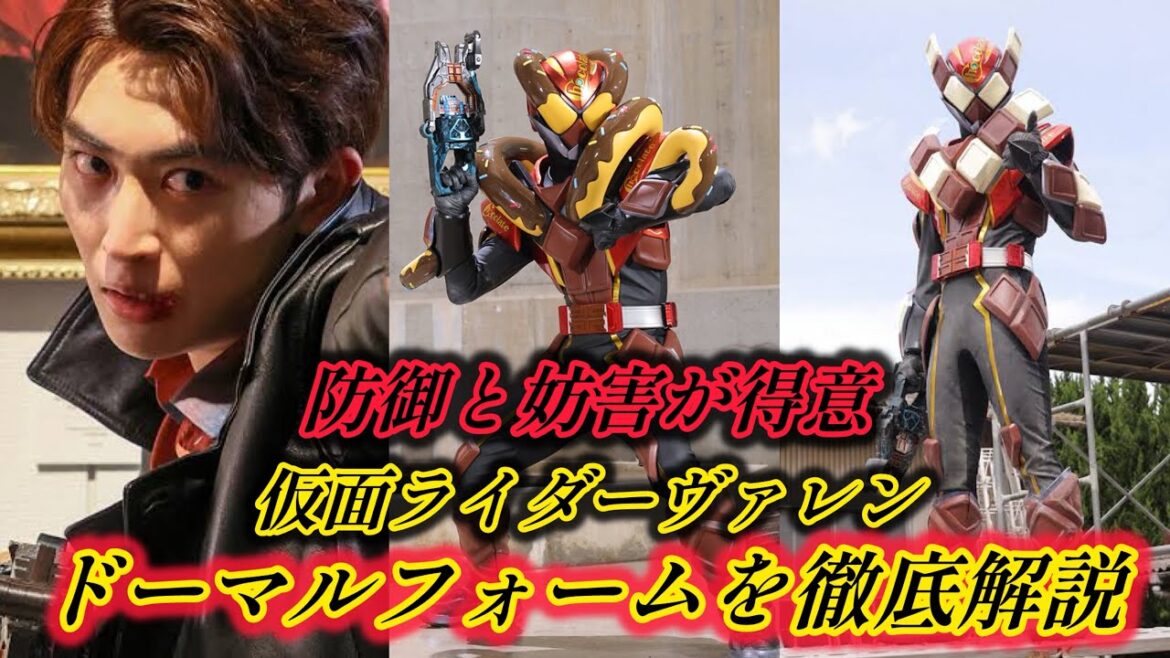【ドーナツ！？】仮面ライダーガヴの相棒仮面ライダーヴァレンの新しい力！ドーマルフォームを徹底解説