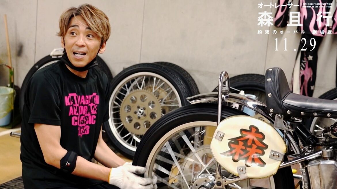 森且行、バイクへの愛情に溢れた“整備の鬼”/映画『オートレーサー森且行 約束のオーバル 劇場版』本編映像 森且行、バイクへの愛情に溢れた“整備の鬼”/映画『オートレーサー森且行 約束のオーバル 劇場版』本編映像