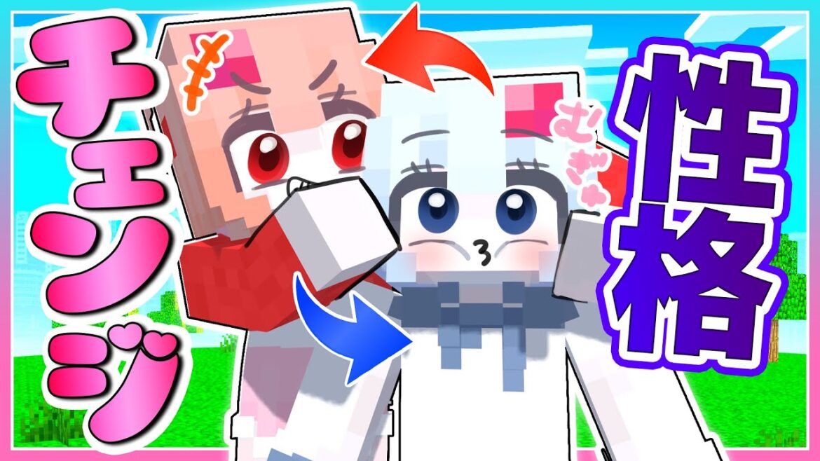 🍒姉妹で正反対の性格が入れ変わるマインクラフト【まいくら・Minecraft】りぃべる