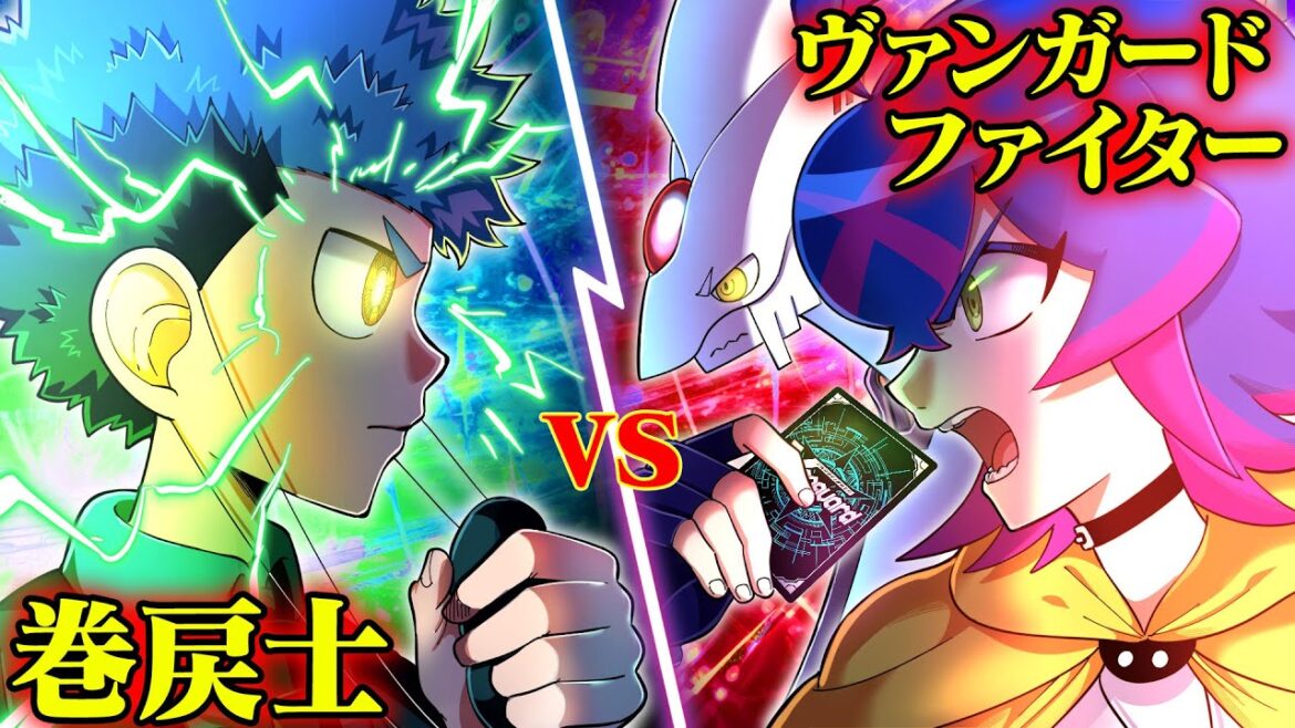 巻戻士vsヴァンガードファイター。敵の嘘を見破り勝機を掴め！