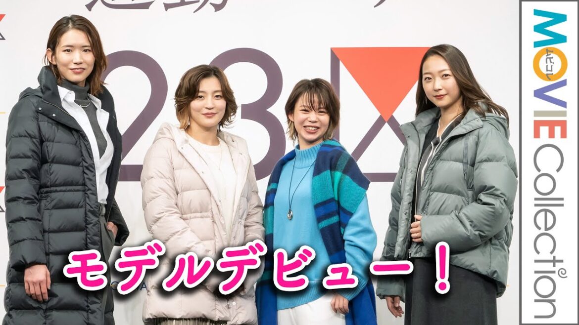 角田夏実、古賀紗理那、畠山愛理、髙木菜那、トップアスリート4人がモデル&ランウェイデビュー/「遊勤コーデ」ランウェイ発表会 角田夏実、古賀紗理那、畠山愛理、髙木菜那、トップアスリート4人がモデル&ランウェイデビュー/「遊勤コーデ」ランウェイ発表会