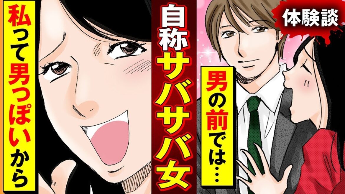 【実録漫画】自分のことをサバサバしているという女ほどネチネチめんどくさい件