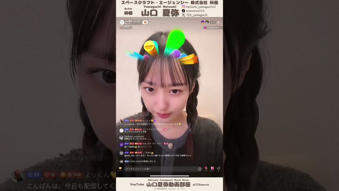 【山口夏弥(なつみ)】2024年11月27日 TikTokライブ