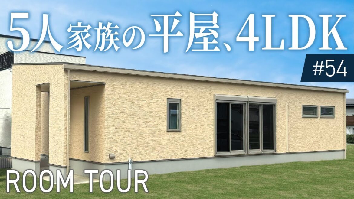 【平屋ルームツアー】子育て中の夫婦が家事ラク動線とプライバシー性を考え抜いた34坪4LDKの平屋｜兵庫県姫路市｜新築｜マイホーム