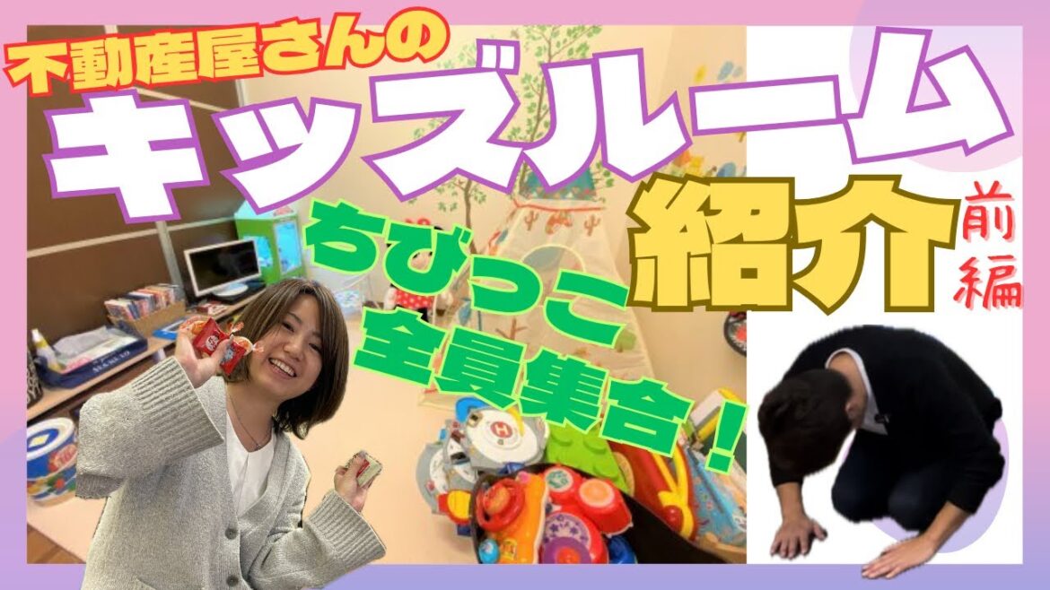【 キッズルーム玩具紹介 】子供が帰りたくなくなるキッズルームを目指した不動産屋さんハウスネット。気が付いたらこんなにたくさんの玩具だらけになってしまった…汗