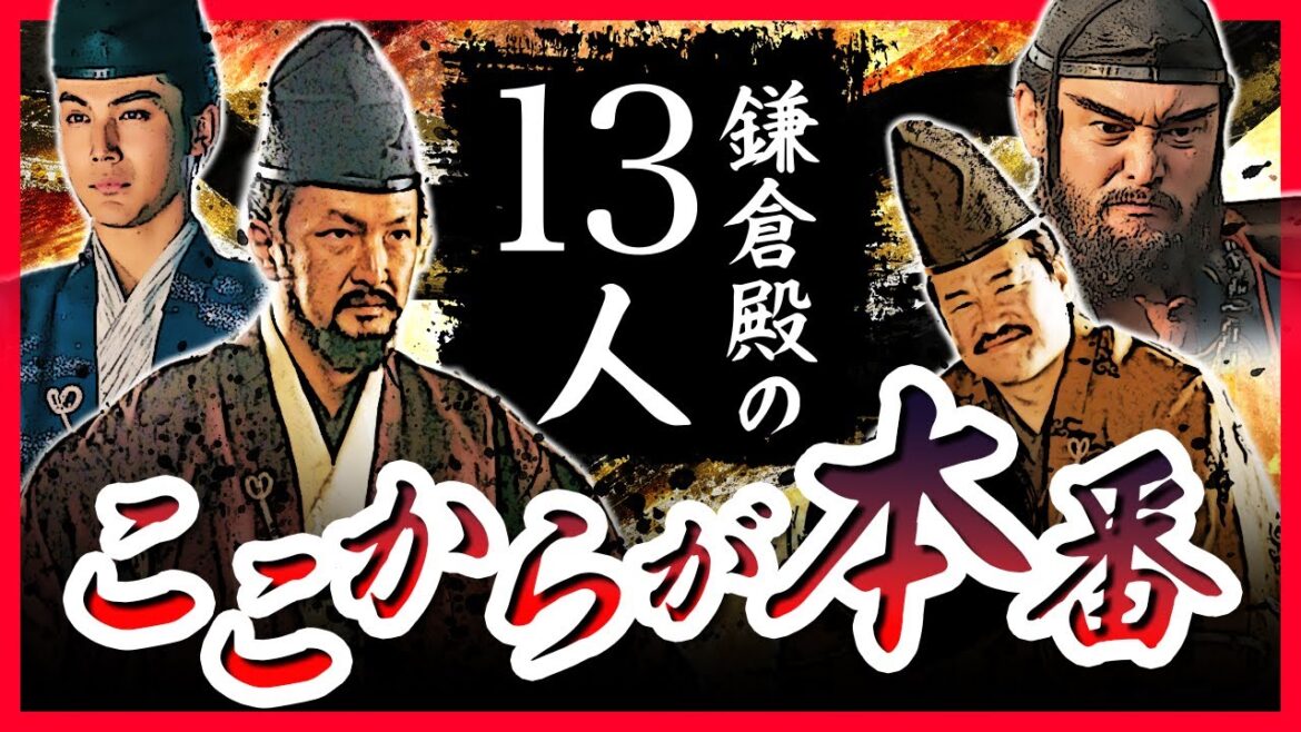 【悲劇の連続】鎌倉サバイバル 完全解説【これからの鎌倉殿の13人】