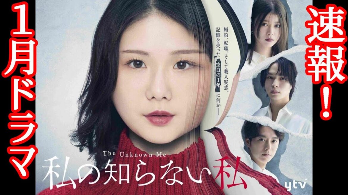 新ドラマ速報！小野花梨『私の知らない私』ラブサスペンス！目覚めると記憶を失っていた！