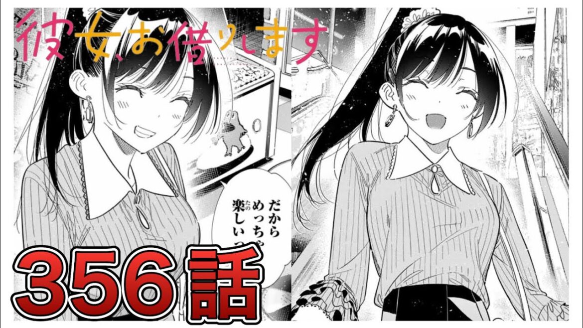 【彼女、お借りします】356話【感想&解説】