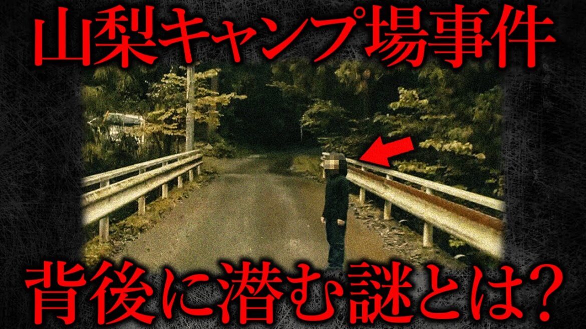 山梨キャンプ場で消えた7歳の女児：理解不能な失踪事件、その背後に潜む謎とは？その真相が2年後に衝撃的に明らかに！ #雑学 #未解決事件  #事件 #怖い話