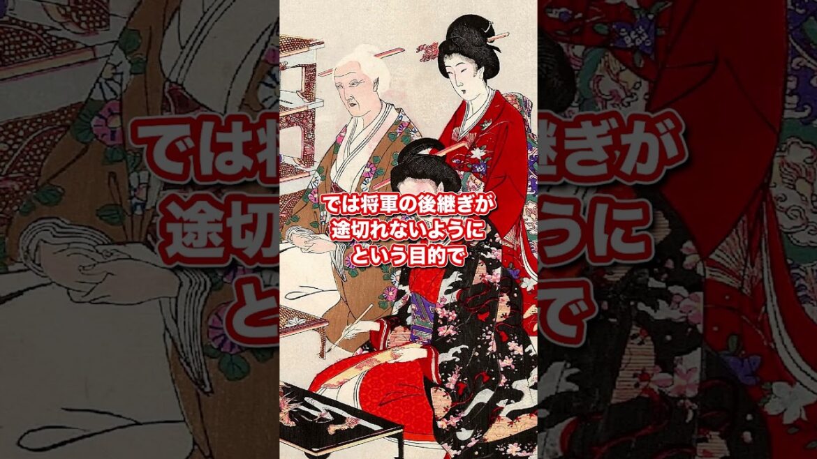 男子禁制の秘密の園・大奥の誕生秘話 #日本史 #歴史解説 #歴史