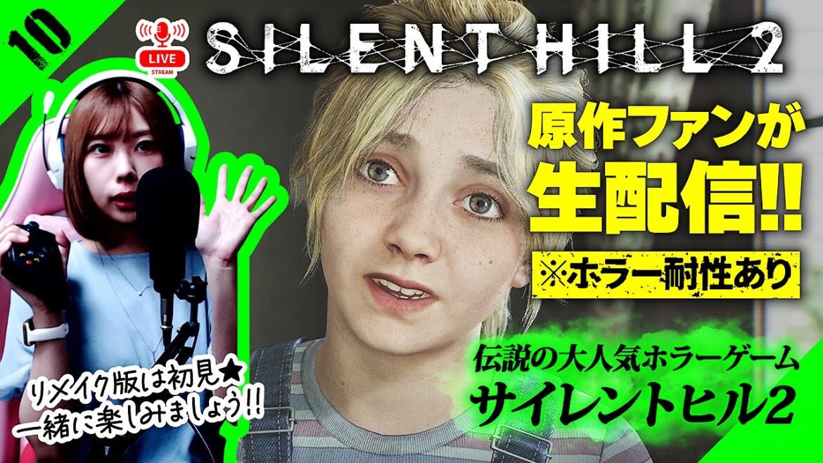 【 サイレントヒル2 】原作ファン！ホラゲ耐性ある女性実況者が生配信！ ：10【 SILENT HILL 2 リメイク 】※ネタバレ注意