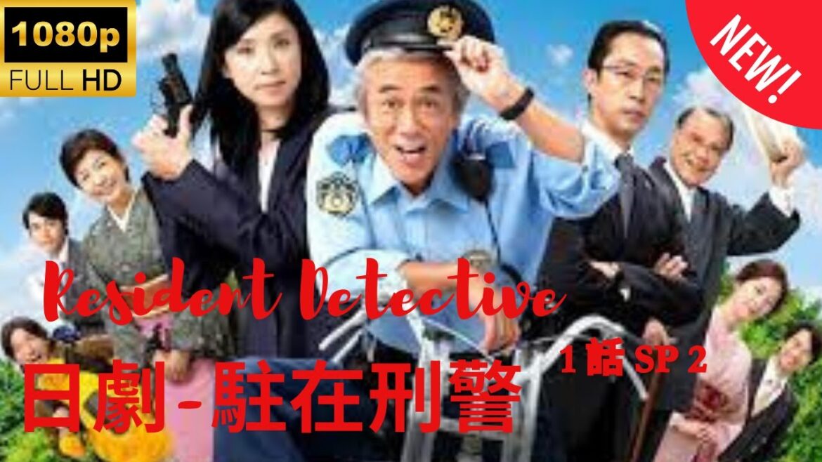 日劇-駐在刑警 01 ❤️ 🅷🅾🆃❤️  Resident Detective  Past 2 🔥🔥🔥 FULL HD 🎥🎥🎥 日劇-駐在刑警 01 ❤️ 🅷🅾🆃❤️  Resident Detective  Past 2 🔥🔥🔥 FULL HD 🎥🎥🎥