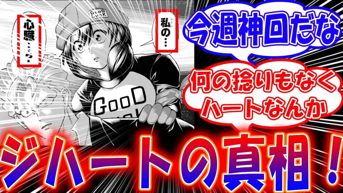 最新話『アンデッドアンラック233話』「心器『ジハート』の在りか判明！衝撃の展開にファン熱狂！」に対する読者の反応集 #アンデッドアンラック #233話感想 #ジハート #undeadunluck