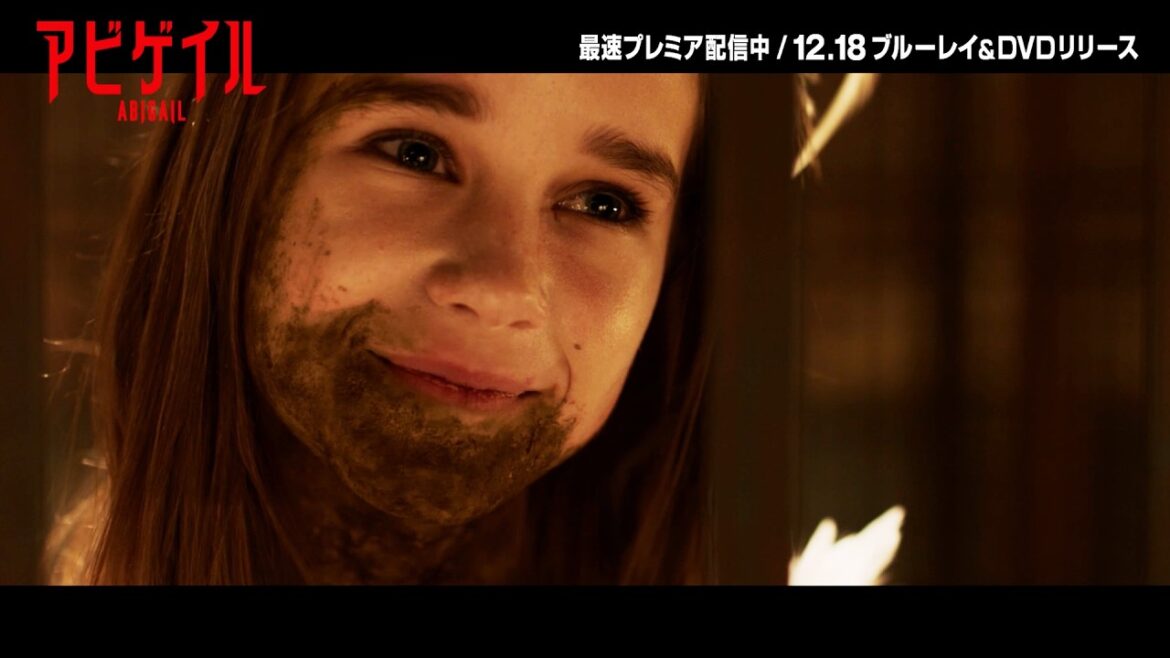 誘拐した美少女はヴァンパイアだった…／ホラー映画『アビゲイル』ブルーレイ＋DVD予告編