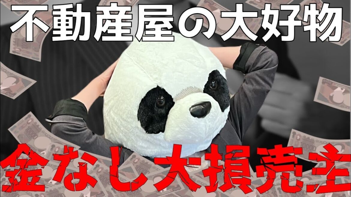 ≪不動産屋の大好物≫金欠で不動産売却を考える人は要注意【堺市不動産売却】