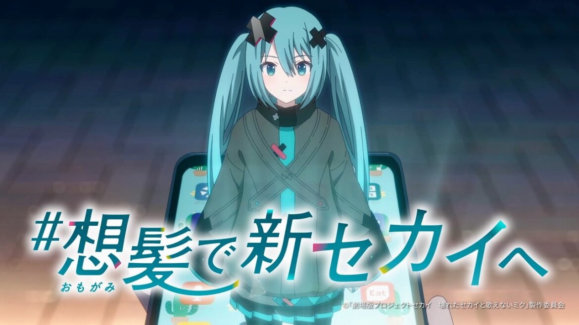 「プロセカ」初音ミク、星乃一歌、花里みのり、小豆沢こはね、天馬司、宵崎奏の新髪型を投票で決定！ホットペッパービューティー ×『劇場版プロジェクトセカイ』ティザー動画