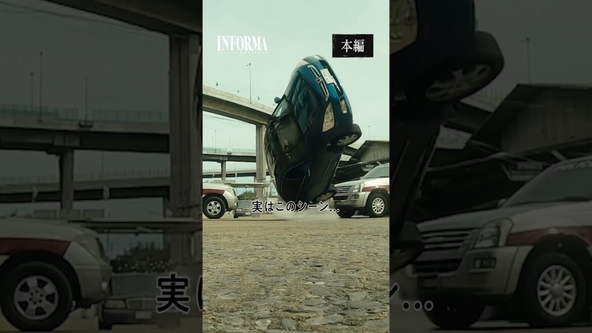 【大迫力!】カーアクションシーンの裏側を大公開!🚗💥本編には他にも見応え抜群のアクションシーンが満載!ぜひチェックしてみてください✅ #インフォーマ -闇を生きる獣たち- 【大迫力!】カーアクションシーンの裏側を大公開!🚗💥本編には他にも見応え抜群のアクションシーンが満載!ぜひチェックしてみてください✅ #インフォーマ -闇を生きる獣たち-