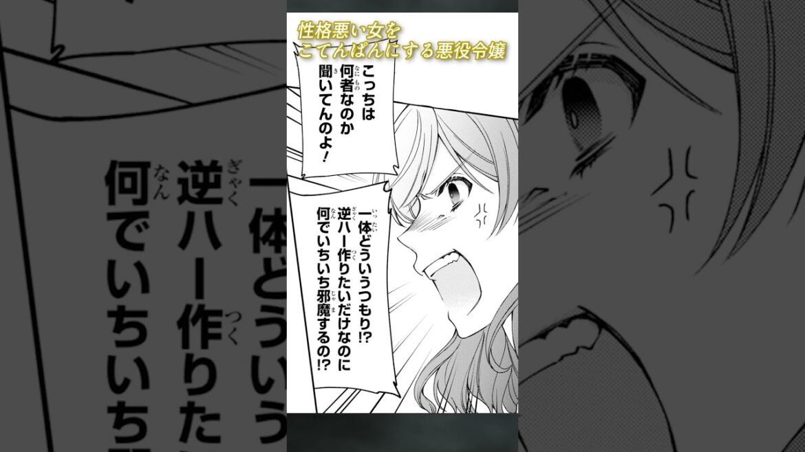 【スカッと】性悪女を毒舌令嬢が論破！？