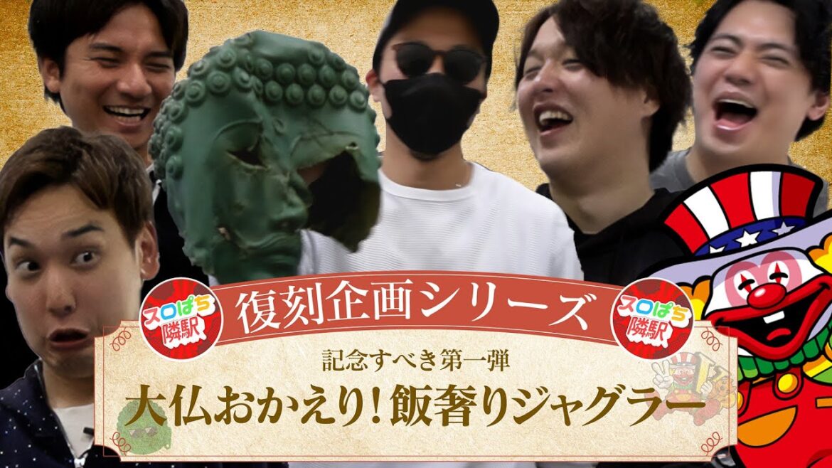 【復刻】大仏おかえりなさい！あの企画も帰って来た!!!【シリーズ】