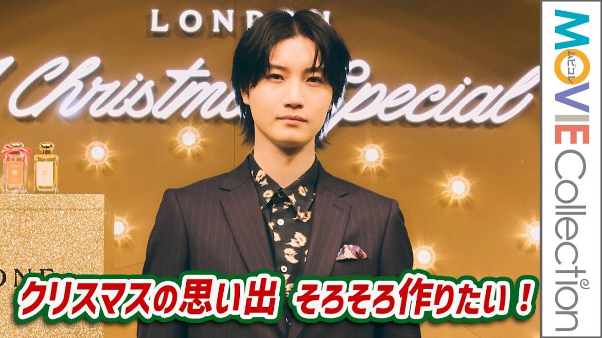 桜田通「クリスマスの思い出、そろそろ作りたい」｜ジョーマローンロンドン“A Christmas Special”ポップアップイベント フォトコール