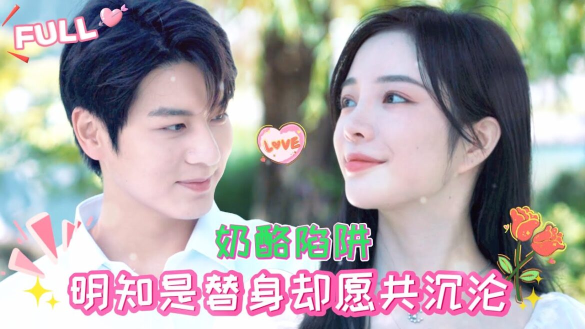 #艾泓辰💗 #田熙雯  | 拼命逃離追殺的女孩被男人救下，她以為遇到了救贖，不曾想是另一個狼坑，男人只把她當替身 #霸道總裁 #ceo #甜寵