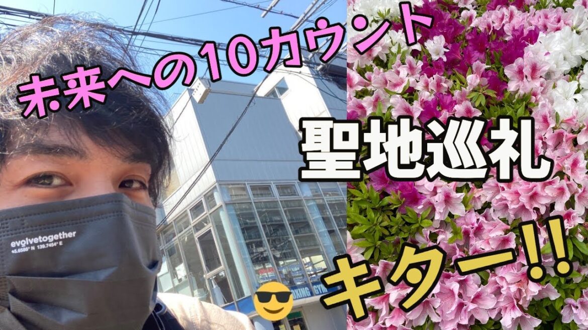 【木村拓哉】キムタクが好きすぎて未来への10カウントのロケ地に行ってみた【聖地巡礼】