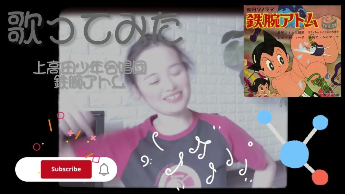 【歌ってみた】上高田少年合唱団／鉄腕アトム