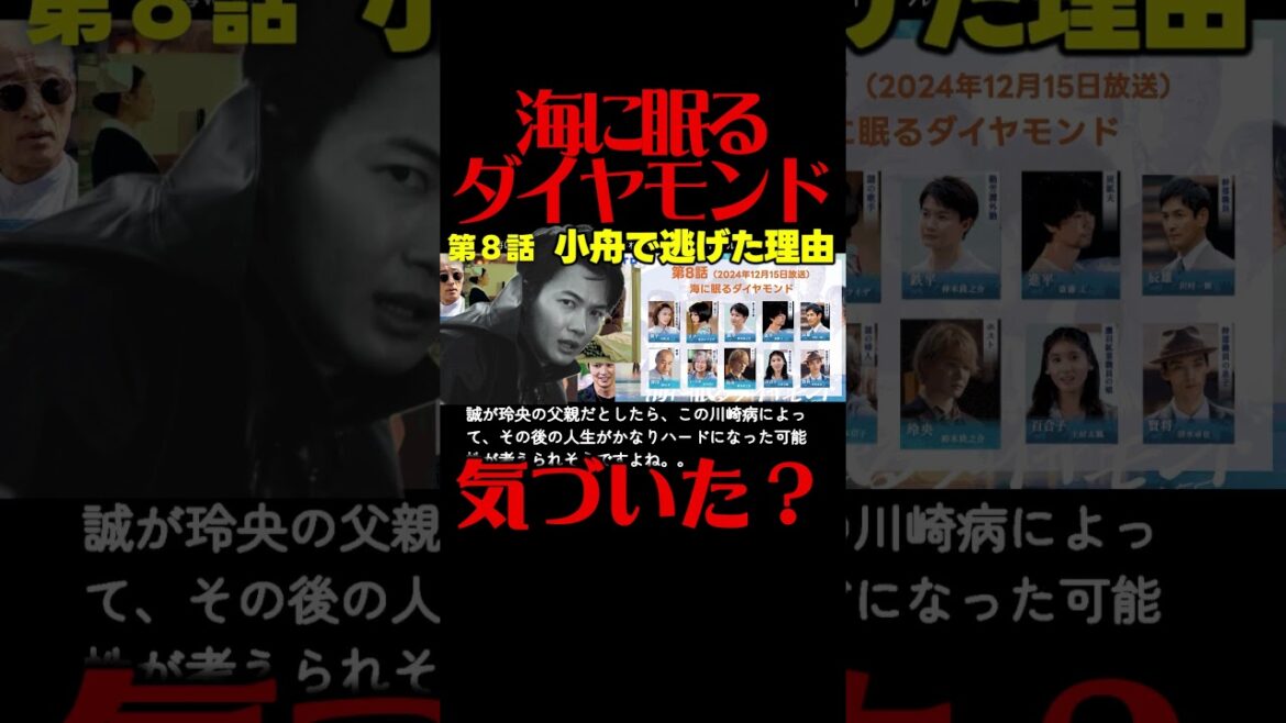 #海に眠るダイヤモンド 第8話考察 最終回鉄平が小舟でリナを連れ出した理由判明! 最終話直前ドラマ感想! #ラストマイル #海に眠るダイアモンド #海に眠るダイヤモンド 第8話考察 最終回鉄平が小舟でリナを連れ出した理由判明! 最終話直前ドラマ感想! #ラストマイル #海に眠るダイアモンド