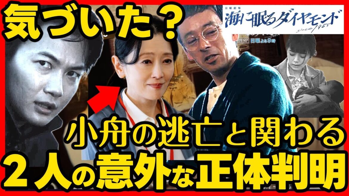 #海に眠るダイヤモンド 第８話考察 最終回鉄平が小舟でリナを連れ出した理由判明！ 最終話直前ドラマ感想！ #ラストマイル #海に眠るダイアモンド