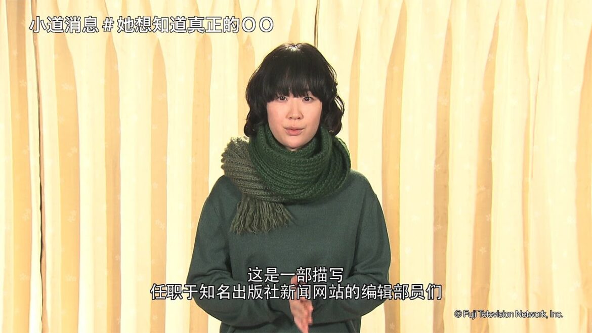 「小道消息＃她想知道真正的ＯＯ」中字幕預告 【Fuji TV Official】