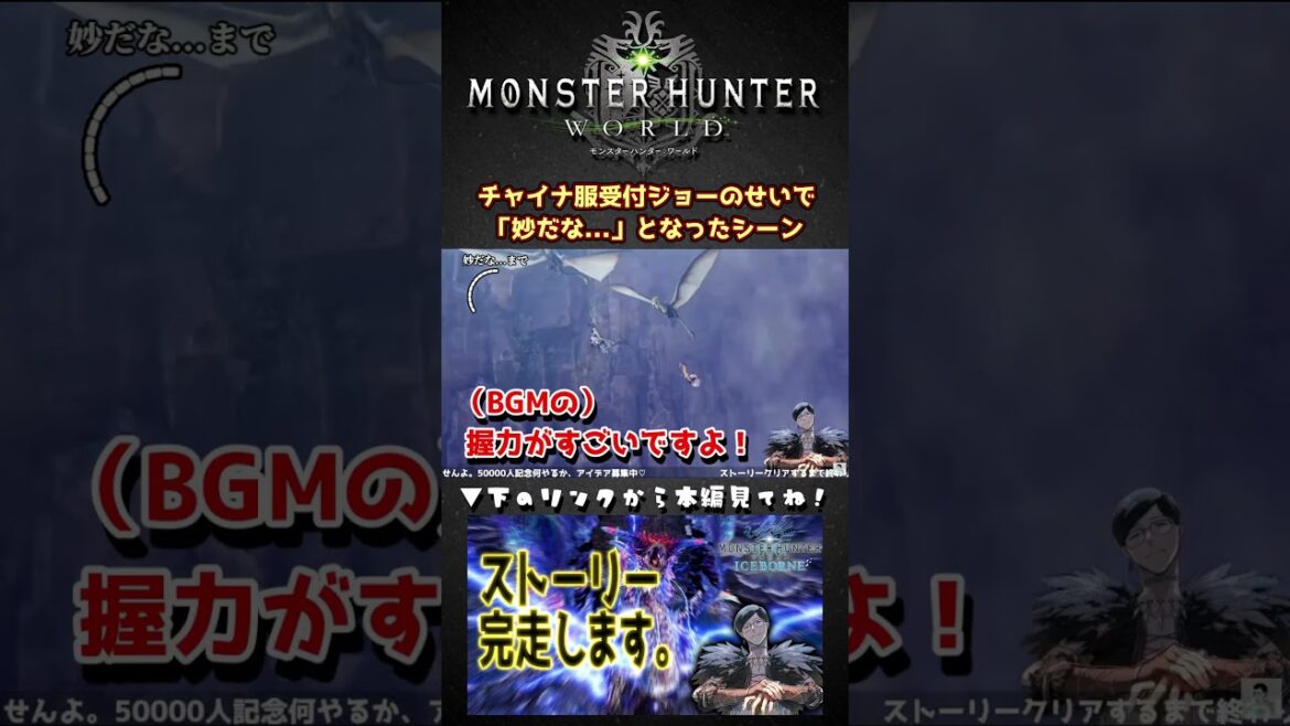 【MHW】チャイナ服の受付ジョーのせいで妙だな...となったシーン【切り抜き】