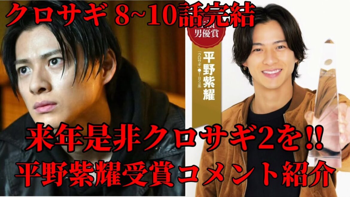【平野紫耀】『クロサギ』完結編&『クロサギ2』を熱望‼︎ダークヒーローを熱演‼︎
