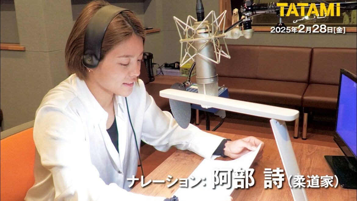 阿部詩、予告編ナレーション！女子柔道で実際に起きた事件をベースに映画化／映画『TATAMI』予告編