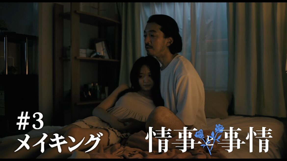Leminoオリジナルドラマ「情事と事情」【第3話メイキング】