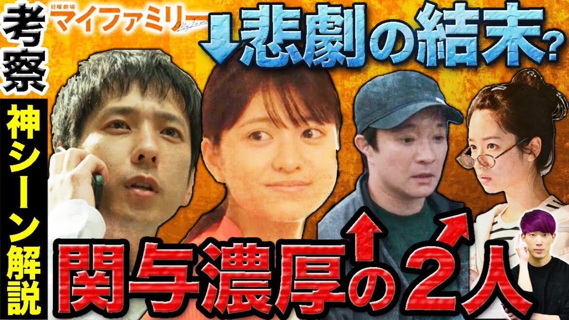 【マイファミリー】5話 東堂の裏切りは確定？犯人の真の目的は阿久津？鳴沢夫婦のパワーの逆転がエモい【考察/神シーン解説 二宮和也 多部未華子 玉木宏 賀来賢人 濱田岳】