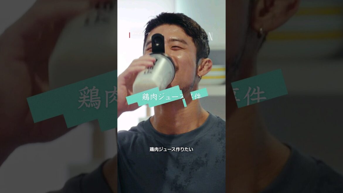 【🚨鶏肉ジュース事件🚨】 | 恋愛リアリティシリーズ 『ボーイフレンド』| Netflix Japan