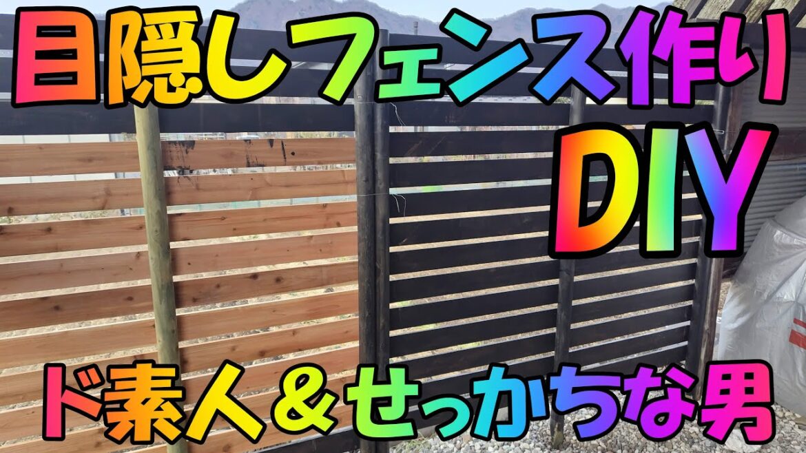 DIY  ⚒️玄関の目隠しフェンス作り　●前編●⚒️