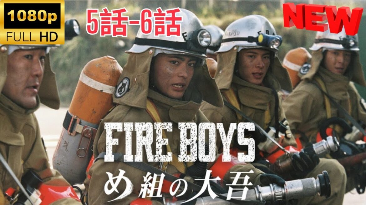【探偵】▶ファイアーボーイズ  5~6  🎬 [Japanese Drama] 🔴  Fire Boys (2004) 5~6  ❤️🎥 【FULL HD】🍀