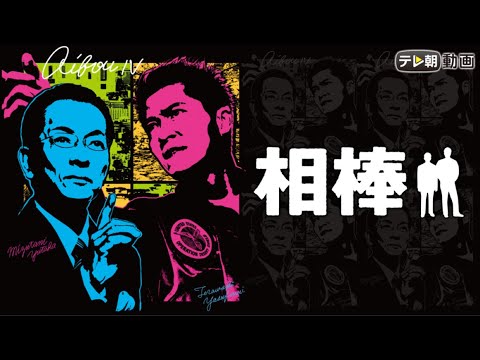 『相棒 Season4』1話~5話 🥝 Aibo Season 4 (2005) 🥝 Eng Sub Full HD 『相棒 Season4』1話~5話 🥝 Aibo Season 4 (2005) 🥝 Eng Sub Full HD