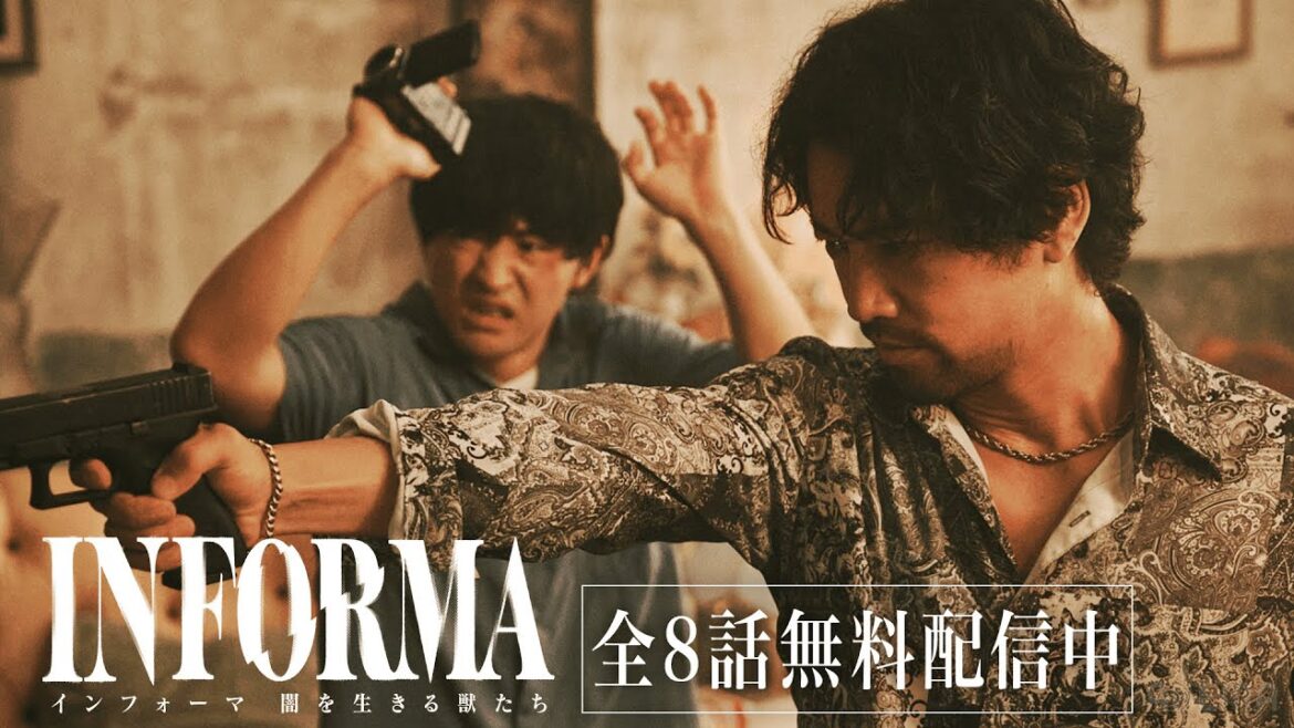 【全8話無料配信開始】闇バイト殺人事件から始まった壮大な情報戦。情報屋とポンコツ週刊誌記者のコンビが巨悪に挑む。｜インフォーマ-闇を生きる獣たち-ABEMAで全8話配信中
