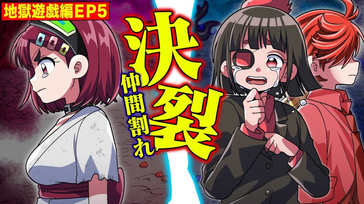 決裂！？地獄の果で仲間割れ、離れ離れのチャイヌとエンジ【ヘルゲーム編EP5】