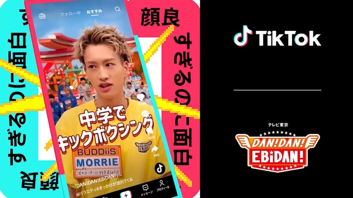 TikTok「DAN!DAN!EBiDAN!」「家政夫のミタゾノ」「ジャンクSPORTS」「孤独のグルメ」などとコラボ！新CM