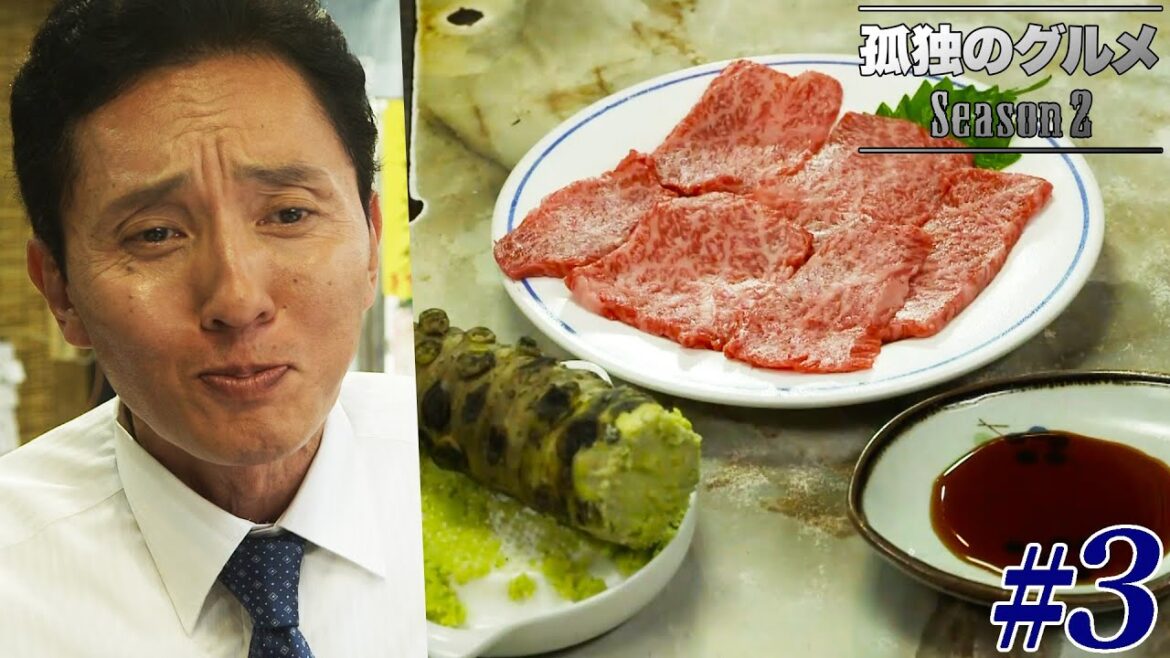 【期間限定フル】孤独のグルメ2 第3話 「中野区沼袋のわさびカルビと卵かけご飯」 主演：松重豊 異色のグルメコミックを実写ドラマ化！【公式】