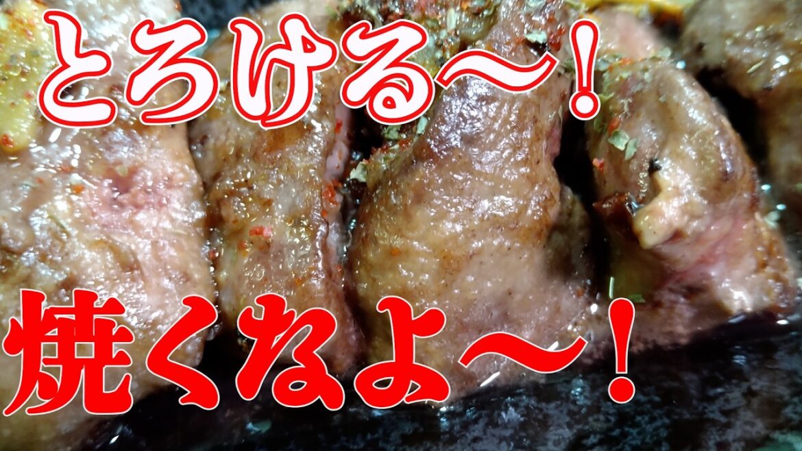 【やべえ～！鶏レバーの焼き方！】鶏レバーは、こうすれば一番旨い！ふわとろの食い方は、これだ！
