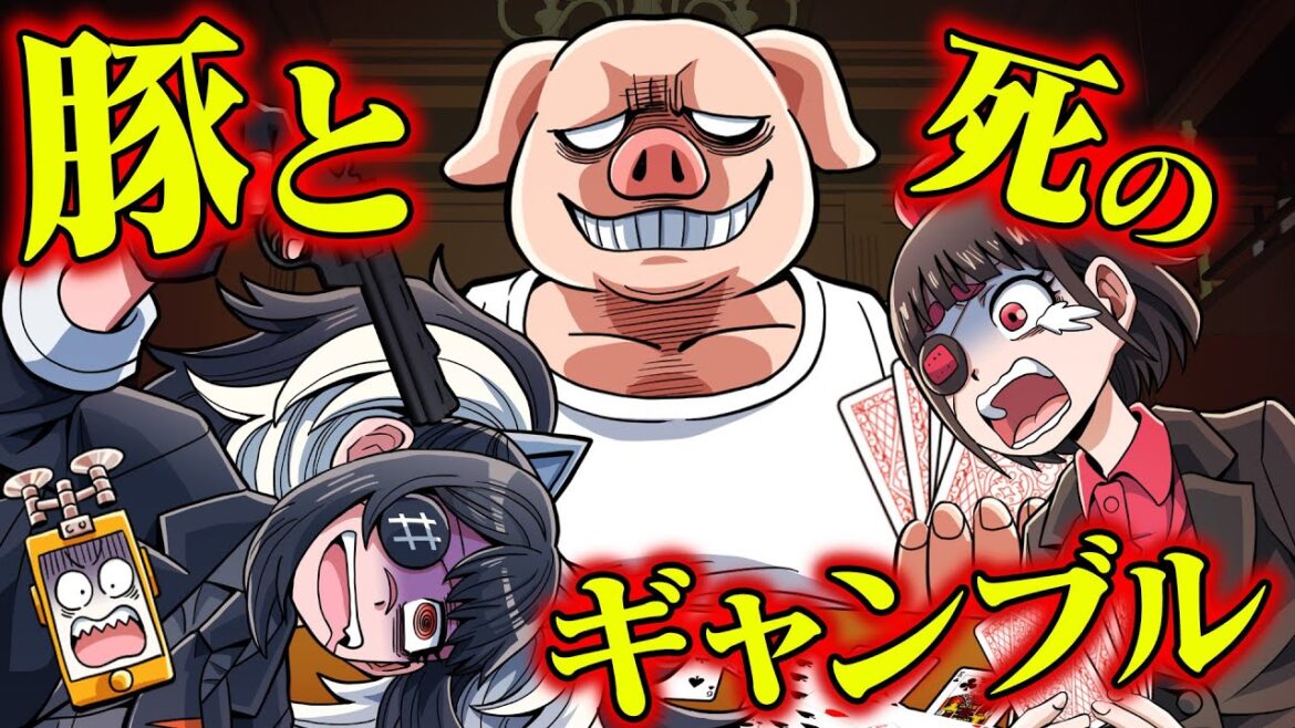 豚と死のギャンブルしてみたら想像以上に鬼畜だった【タイムリープ】