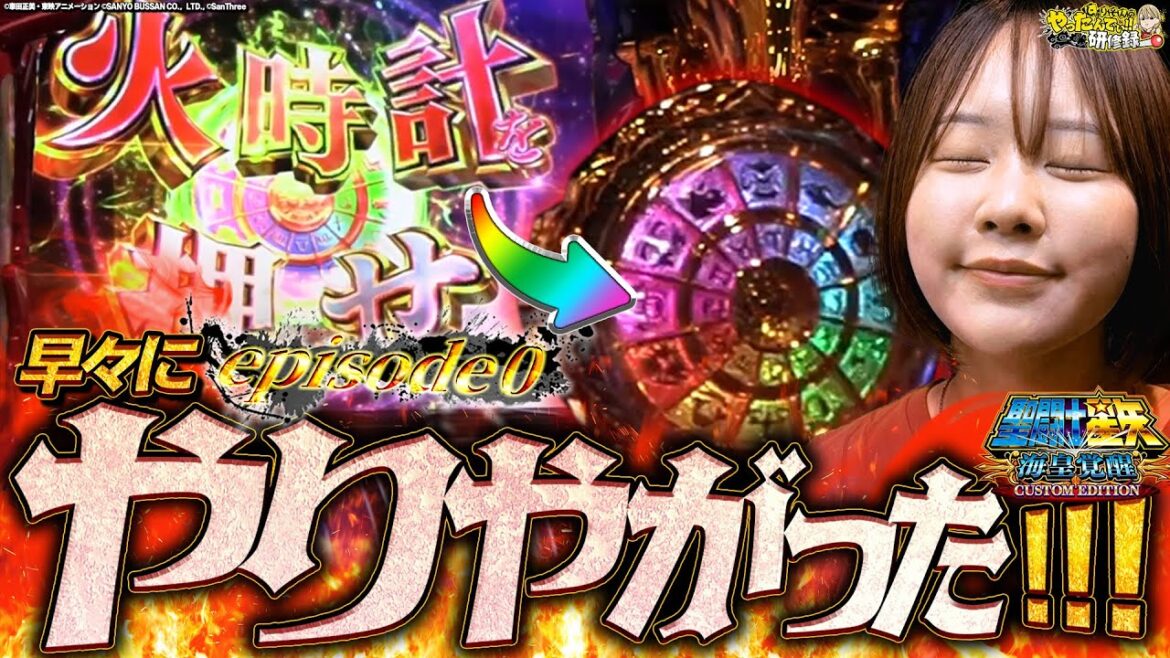 【L聖闘士星矢 海皇覚醒】火時計レインボー!?!?相性抜群の機種で、えっぐいの引いちゃいました!!【じゅりそんのやったんでぃ!!研修録第0話】[パチンコ]【パチスロ】[スロット]#じゅりそん#るいべえ
