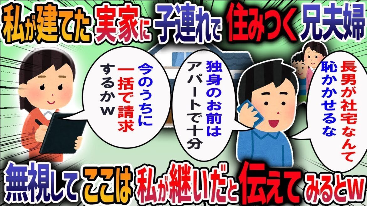 身体が不自由な父のため実家を建て替えると兄嫁が「ずるい、私たちにも住む権利がある」と言ってきた→「リフォーム代払うんですよね？」と伝えてみると・・・【作業用・睡眠用】【2ch修羅場スレ】