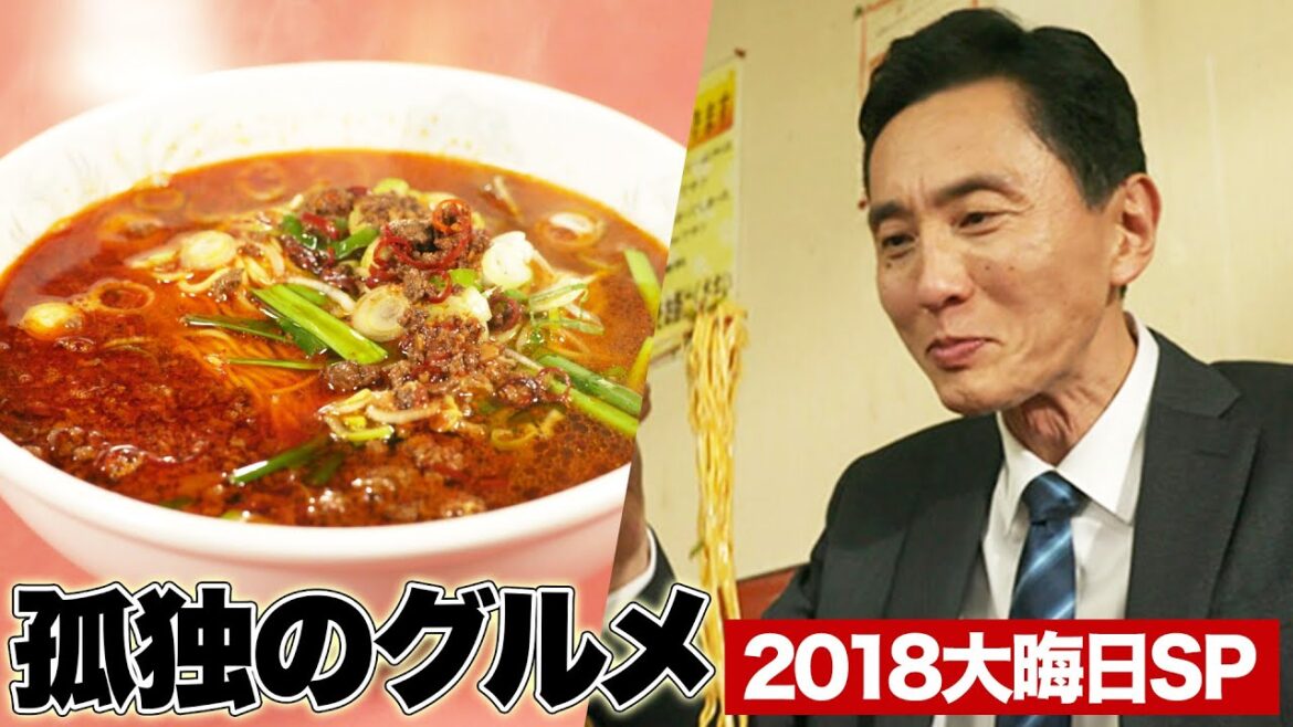 【期間限定フル】孤独のグルメ 2018大晦日スペシャル 京都・名古屋出張編 主演：松重豊 異色のグルメコミックを実写ドラマ化！【公式】