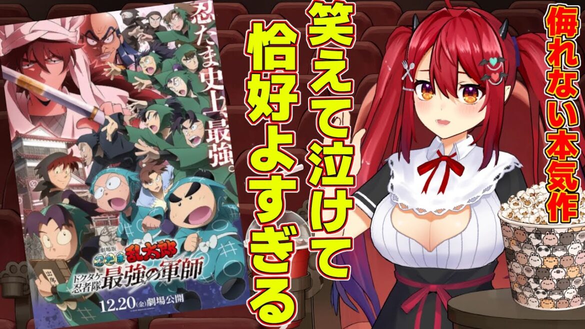 【ドクタケ忍者隊最強の軍師】子供向けと侮るな！初恋泥棒の本気？忍たまの新作映画が熱すぎた！【甘口映画レビュー＃05】