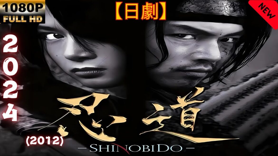 【日劇】 忍道 2012 - フルエピ 【サムライ映画】| [Japanese drama] Shinobido 2012 - Full Ep [Samurai movie]